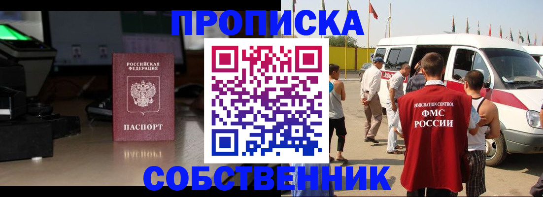 прописка 2025 в Йошкар-Оле