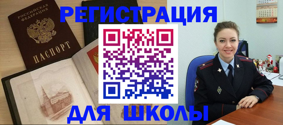 регистрация для школы в Йошкар-Оле